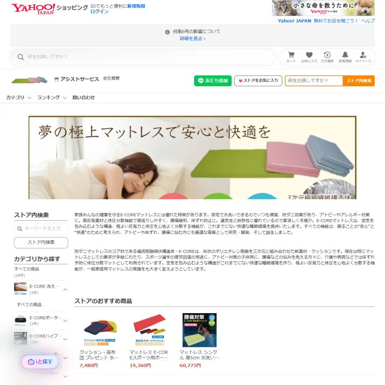 ヤフーストア　アシストサービス　　