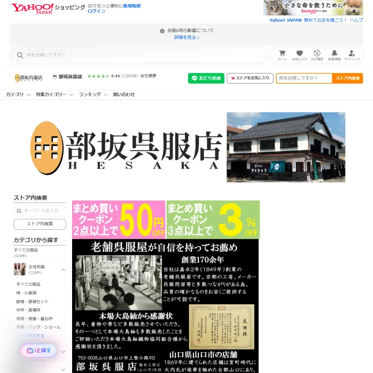 部坂呉服店