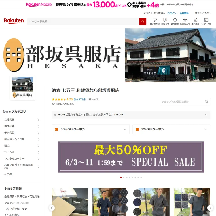 浴衣 七五三 和雑貨なら部坂呉服店