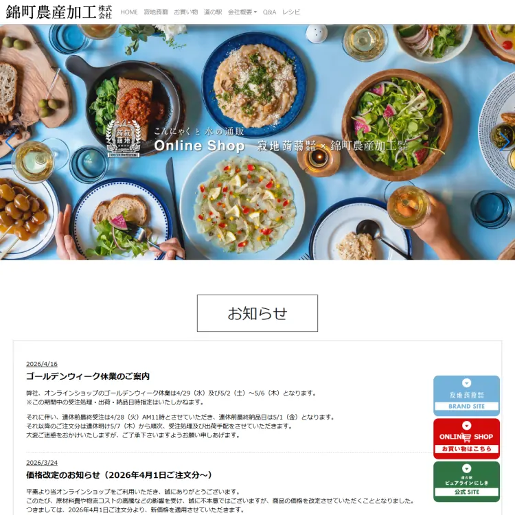 こんにゃくと水の通販OnlineShop
