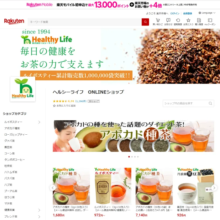 ヘルシーライフ　ONLINEショップ