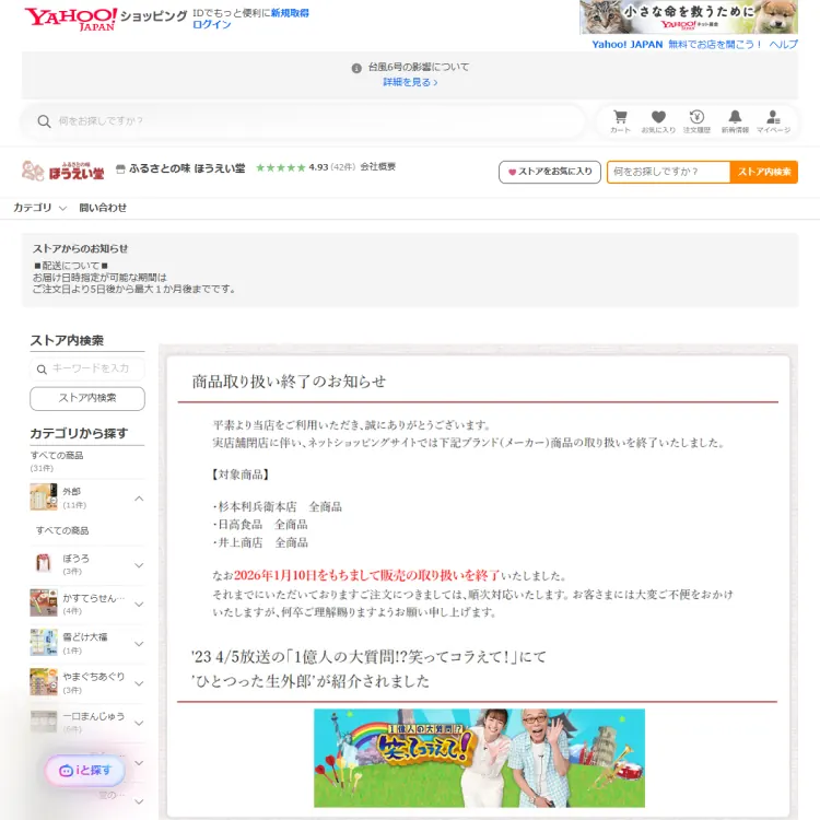 ふるさとの味　ほうえい堂