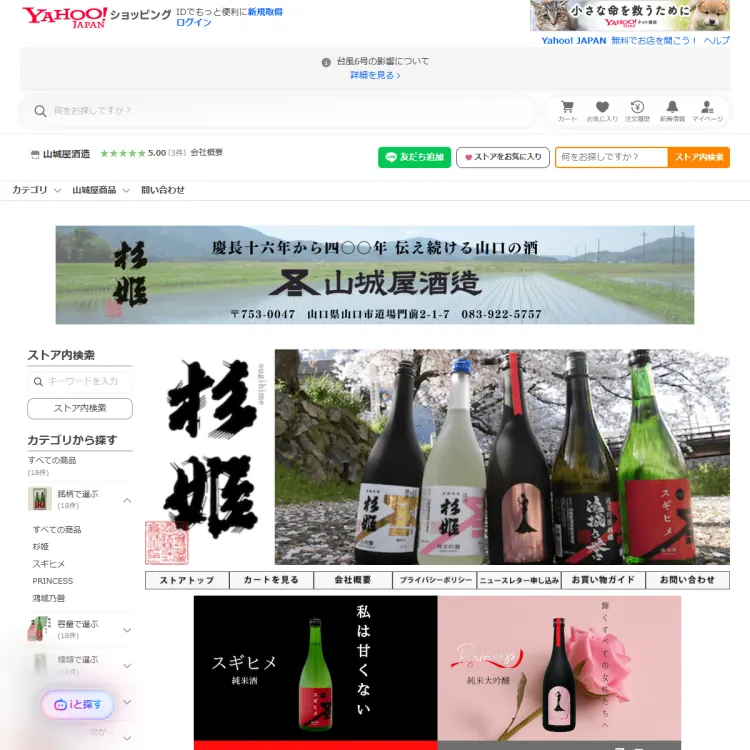 山城屋酒造Yahoo!ショッピング