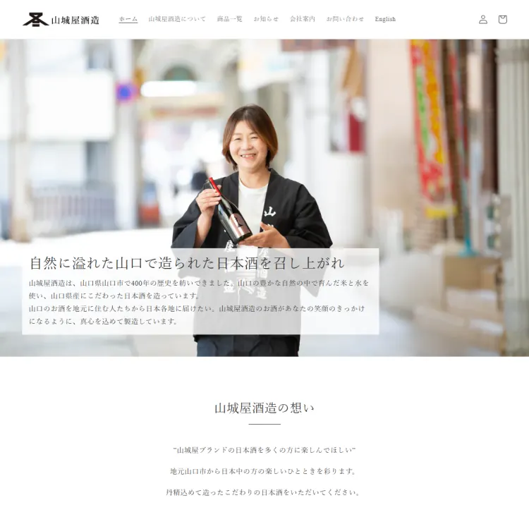 山城屋酒造