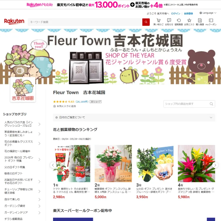 Fleur Town吉本花城園楽天店