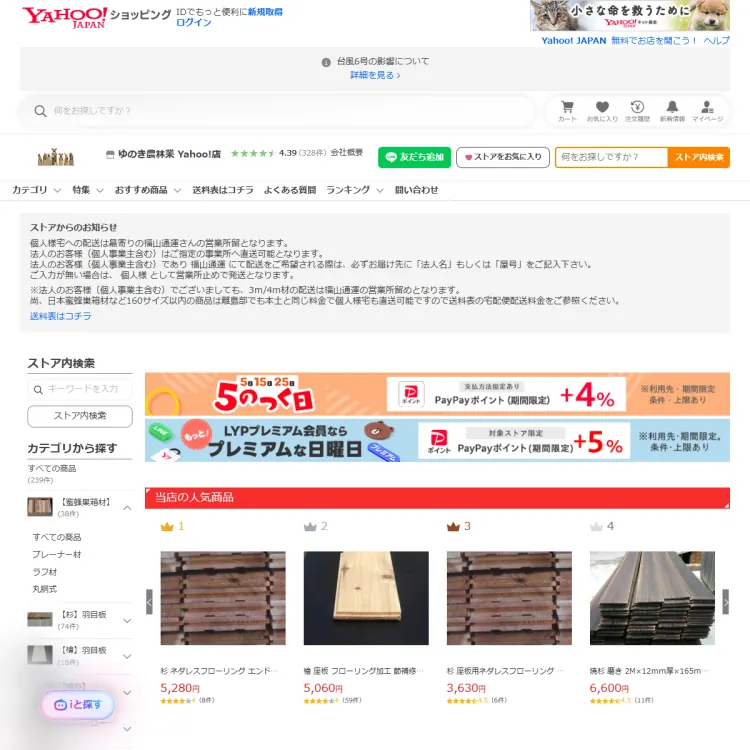 ヤフーショッピング　ゆのき農林業Yahoo!店
