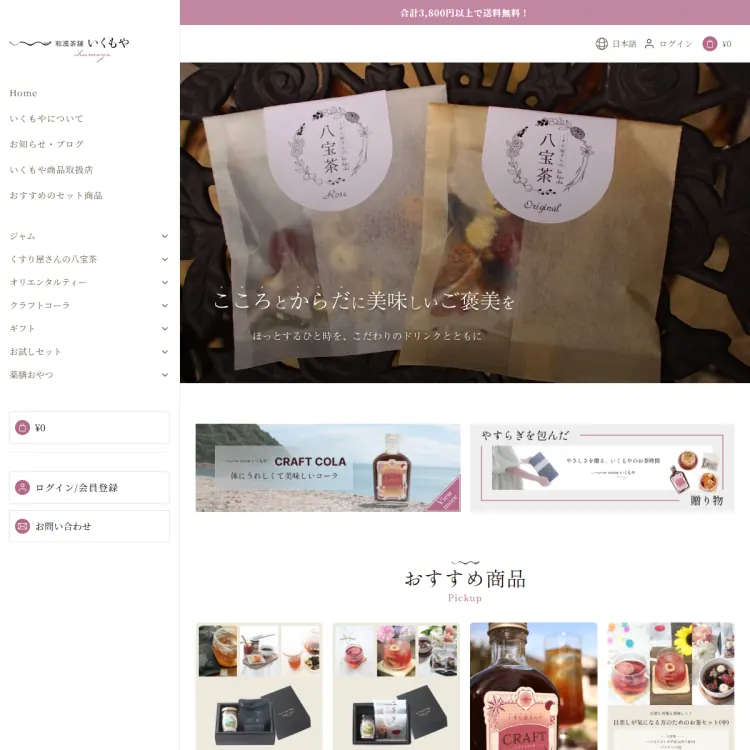 和漢茶舗いくもや