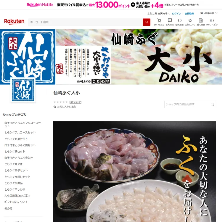 仙崎ふぐ大小　楽天市場