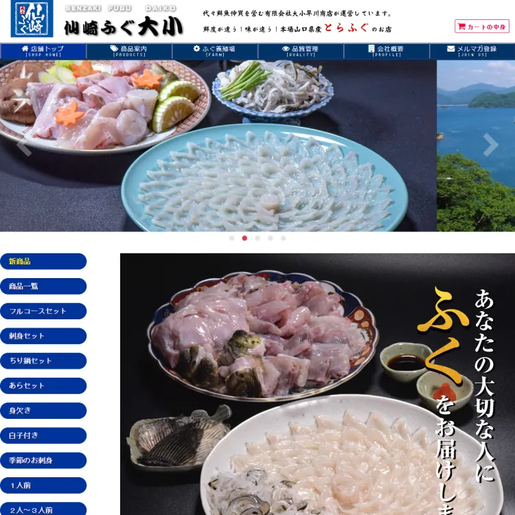 仙崎ふぐ大小　ヤフーショッピング