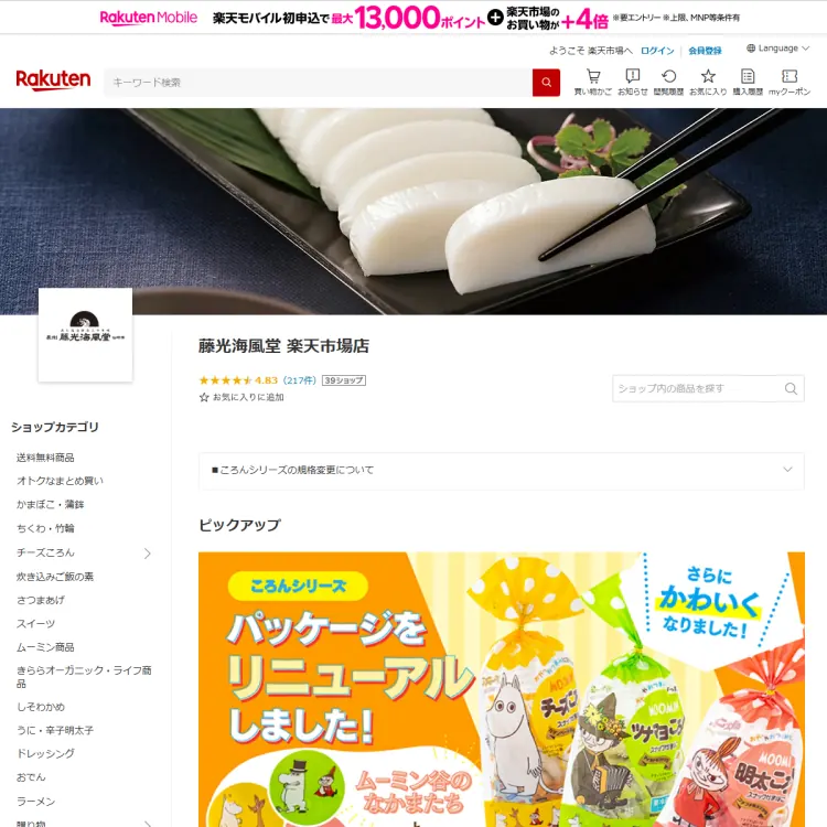 藤光海風堂楽天市場店