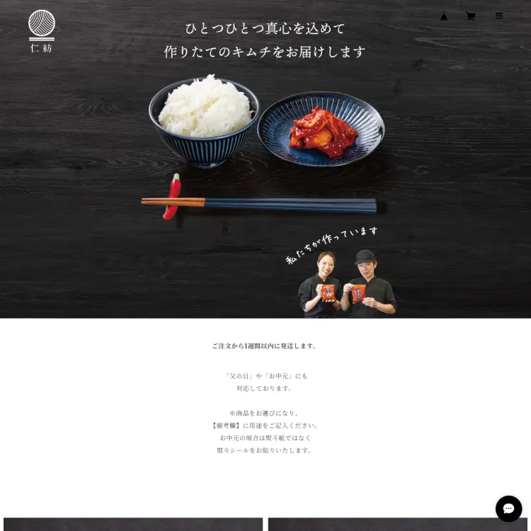 手作りキムチ専門店仁紡