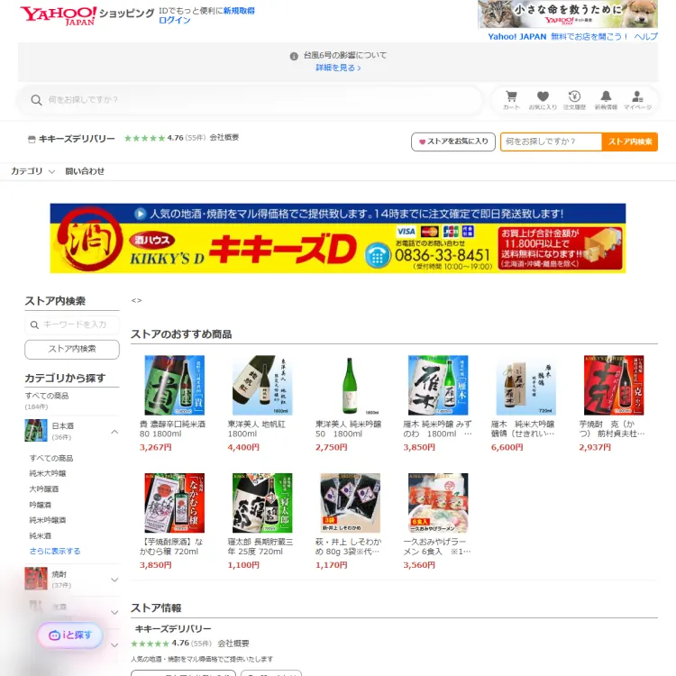 酒ハウスキキーズD　Yahoo!ショッピング店