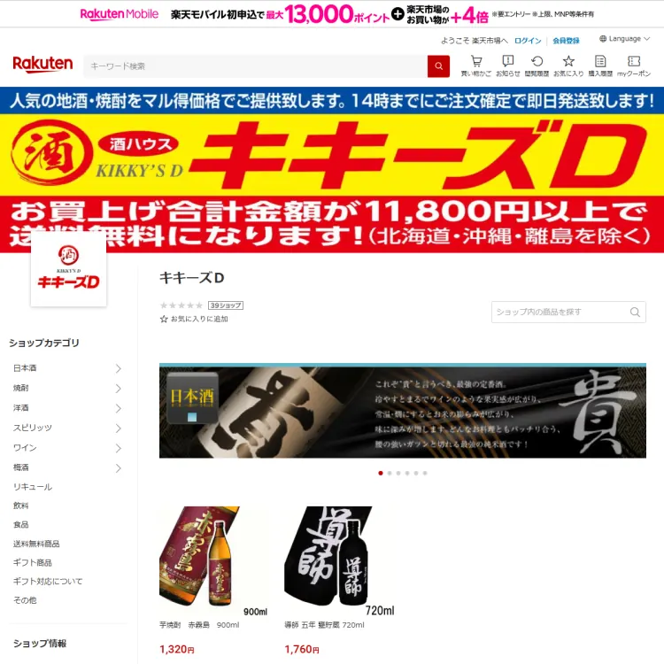 酒ハウスキキーズD楽天市場店