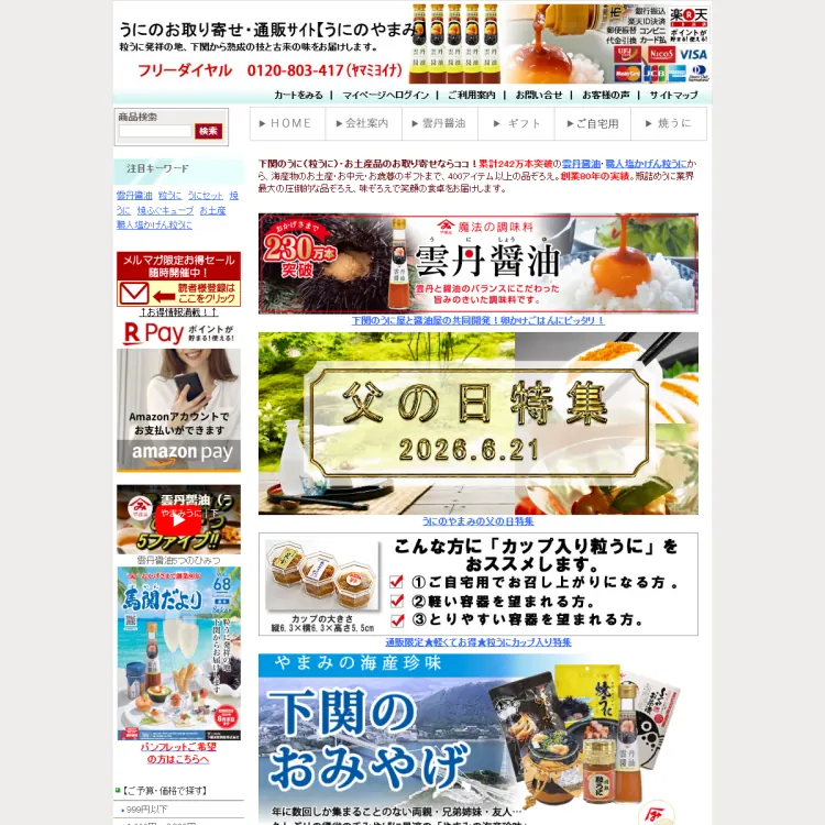 うにのお取り寄せ・通販ｻｲﾄ【うにのやまみ】