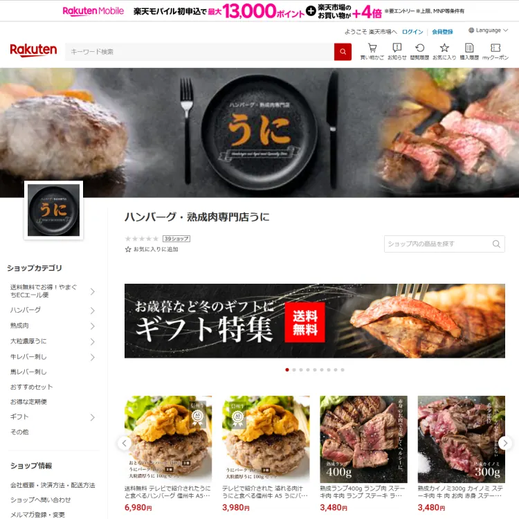 ハンバーグ熟成肉専門店うに