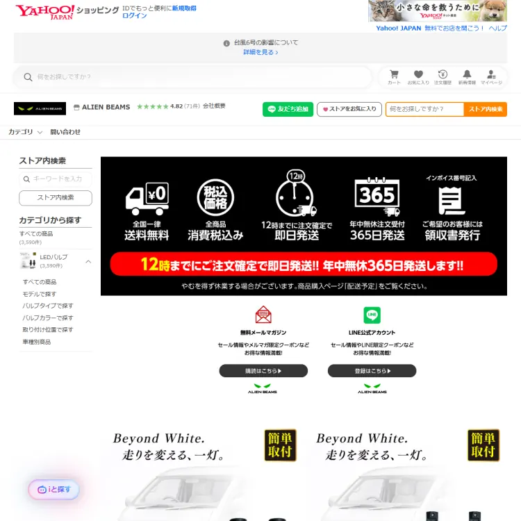 ALIEN BEAMS（Yahoo!ショッピング）