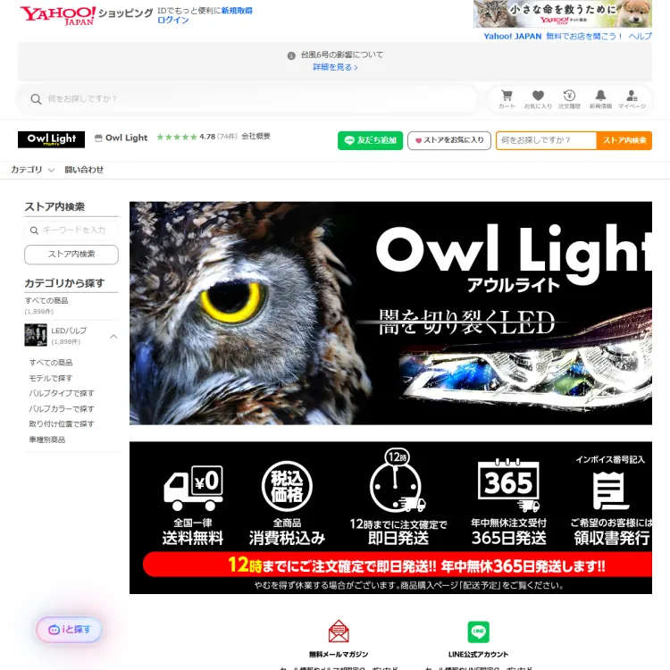 Owl Light（Yahoo!ショッピング）