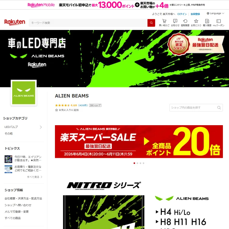 ALIEN BEAMS楽天市場店