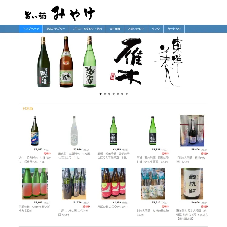 旨い酒みやけ