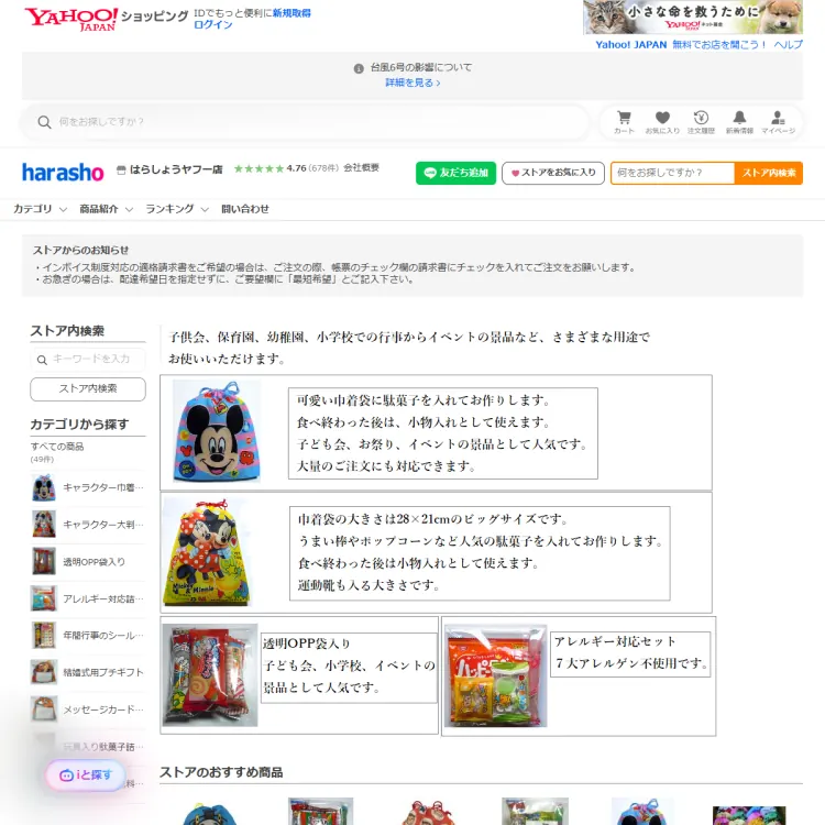 はらしょうヤフー店