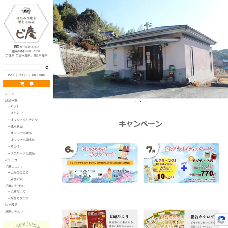 はちみつのお店　ビ庵