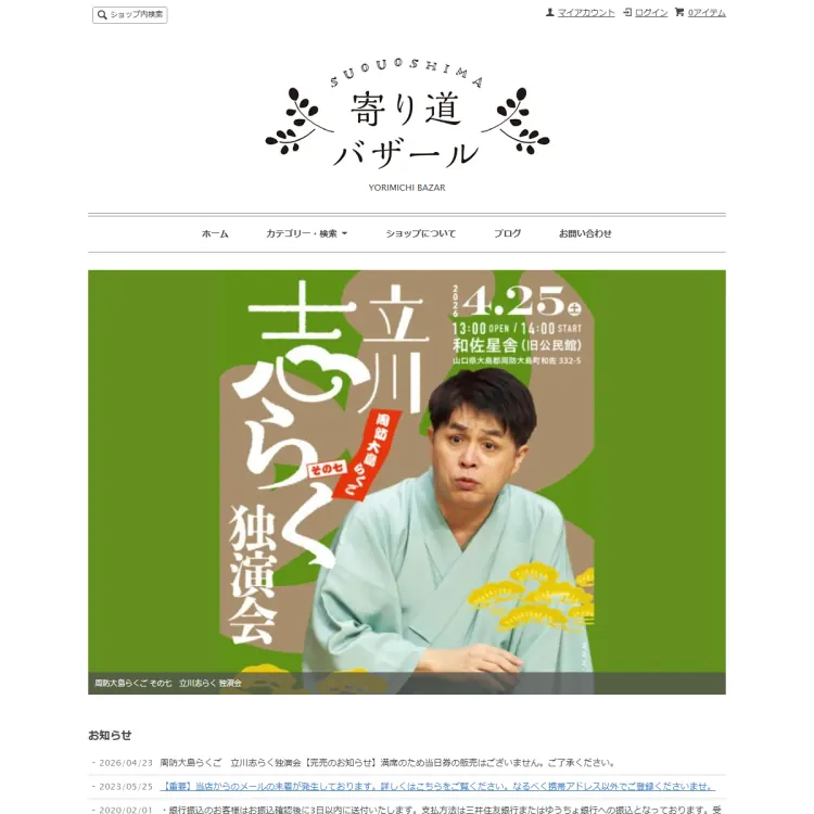 寄り道バザール
