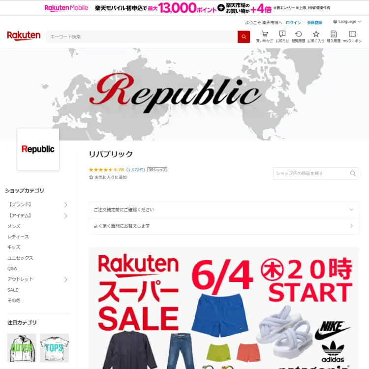 リパブリック楽天市場