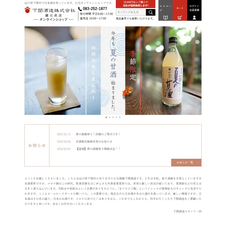 下関酒造㈱酒庵「空」