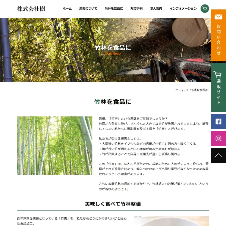 株式会社樹 ショッピングサイト