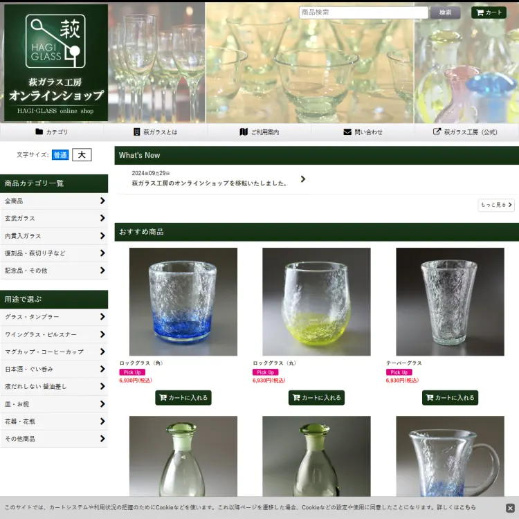 萩ガラスオンラインショップ