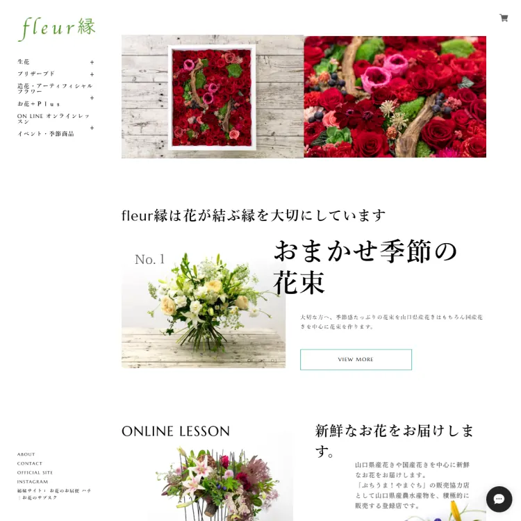 fleur縁