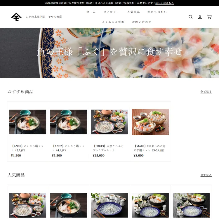 ふぐの本場下関　ヤマモ水産