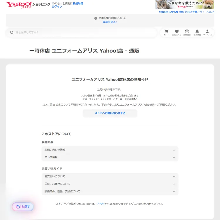 ユニフォームアリス Yahoo!店