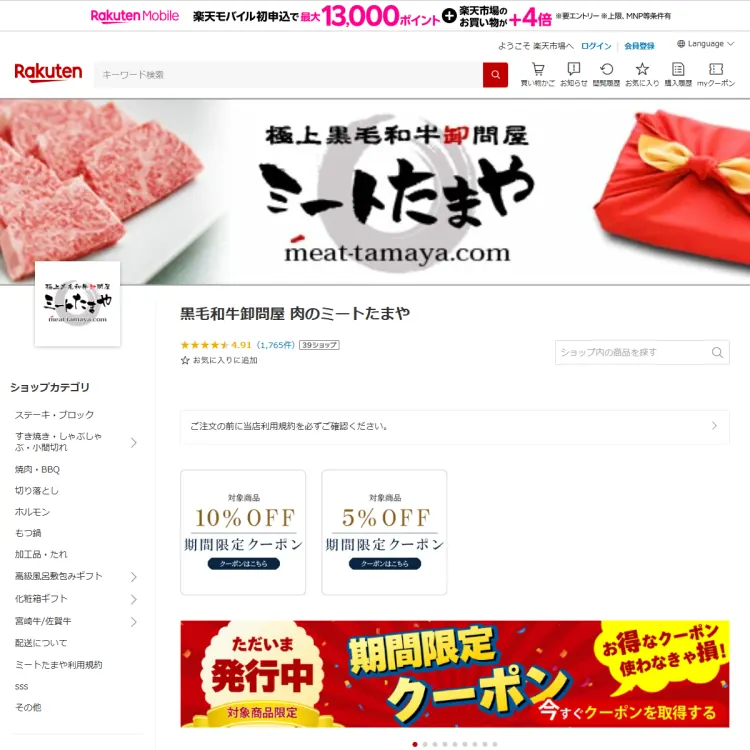 黒毛和牛卸問屋 肉のミートたまや