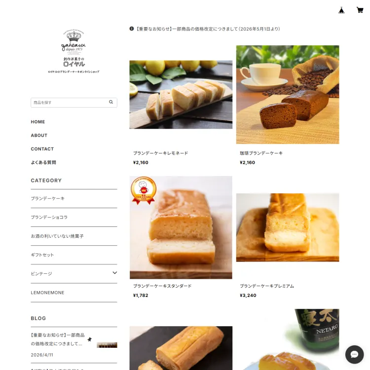 ロイヤルのブランデーケーキオンラインショップ