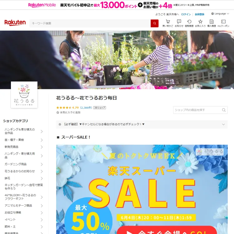 花うるる～花でうるおう毎日