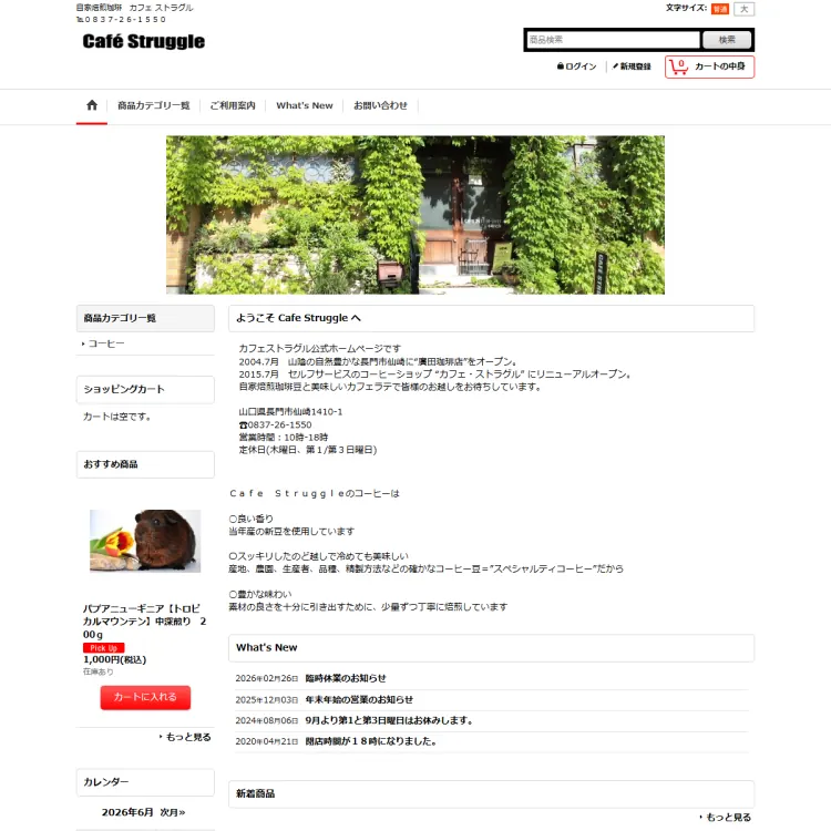 自家焙煎珈琲　カフェストラグル