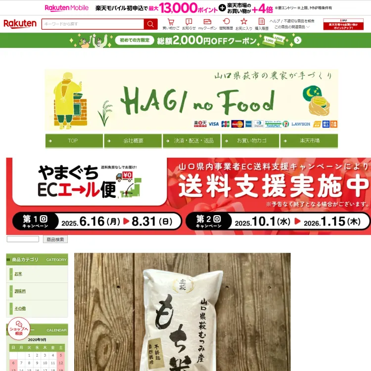 HAGInoFOOD楽天市場店