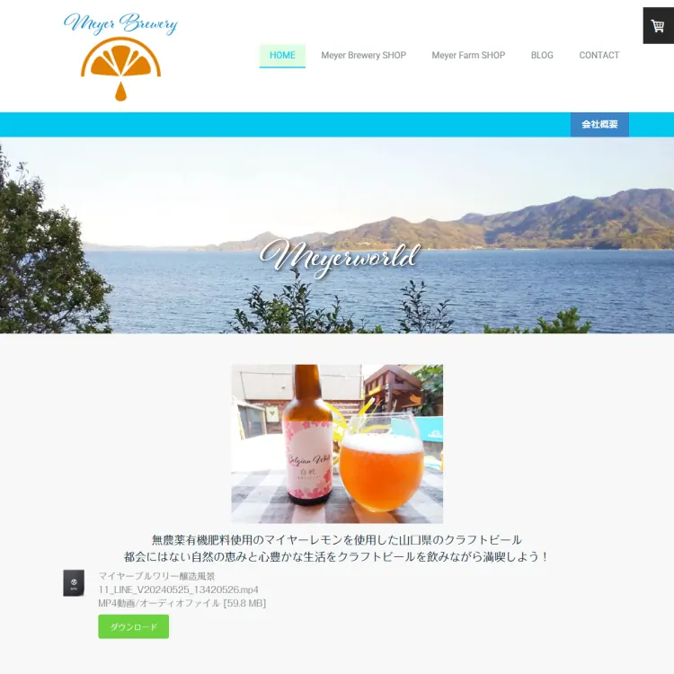 マイヤーワールド合同会社　マイヤーブルワリー　マイヤーファーム