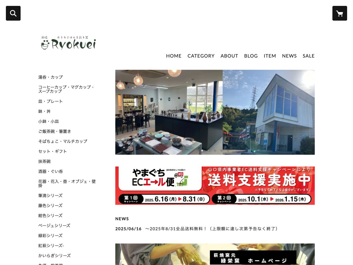 Screenshot of https://ryokuei.stores.jp/