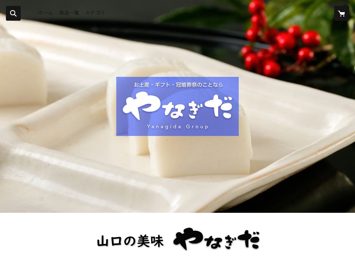 Screenshot of https://ube-yanagida.stores.jp