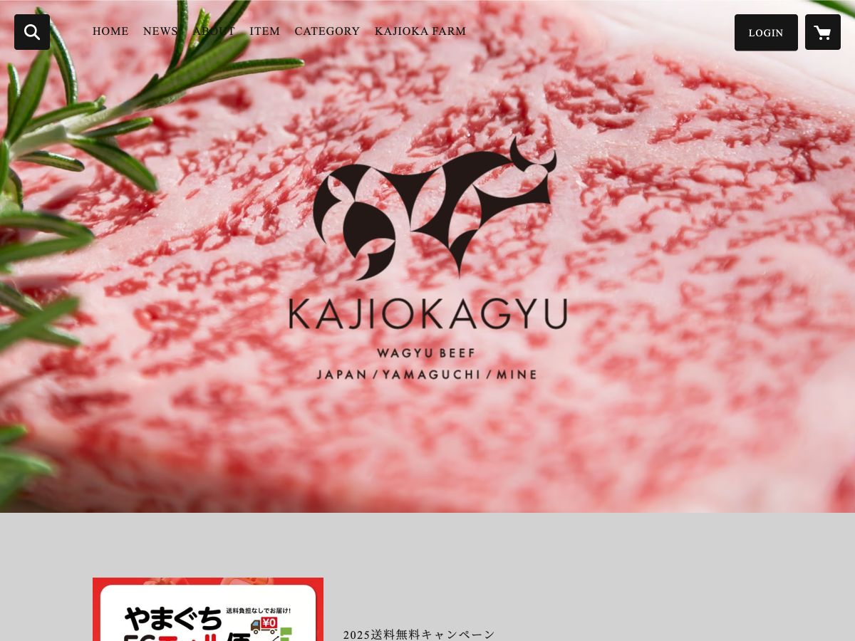Screenshot of https://kajiokagyu.stores.jp/